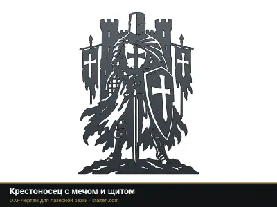 Крестоносец с мечом и щитом: DXF чертёж для лазерной резки
