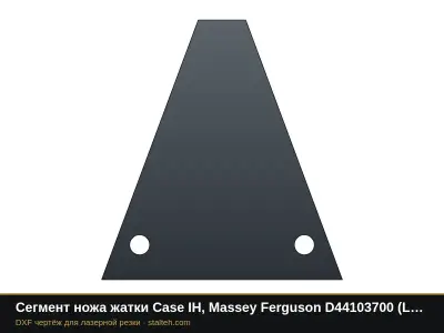 Сегмент ножа жатки Case IH, Massey Ferguson D44103700 (LA322702850) 82×76×3 мм, 2 отверстия Ø6,3: DXF чертёж для лазерной резки