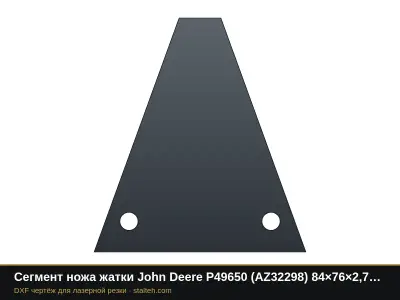 Сегмент ножа жатки John Deere P49650 (AZ32298) 84×76×2,7 мм, 2 отверстия Ø6,5: DXF чертёж для лазерной резки