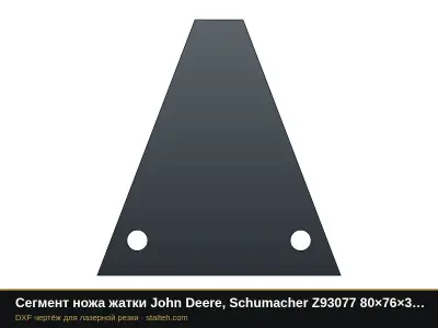 Сегмент ножа жатки John Deere, Schumacher Z93077 80×76×3 мм, 2 отверстия Ø6,5: DXF чертёж для лазерной резки