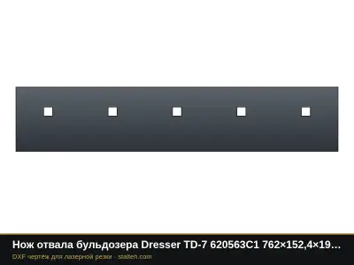 Нож отвала бульдозера Dresser TD-7 620563C1 762×152,4×19 мм: DXF чертёж для лазерной резки
