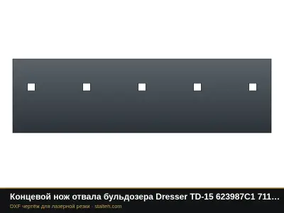 Концевой нож отвала бульдозера Dresser TD-15 623987C1 711,2×203,2×19 мм: DXF чертёж для лазерной резки