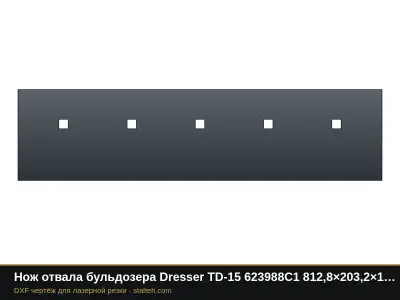 Нож отвала бульдозера Dresser TD-15 623988C1 812,8×203,2×19 мм: DXF чертёж для лазерной резки