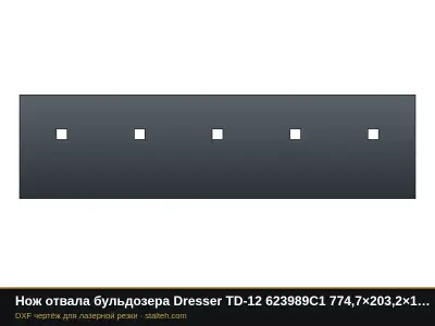 Нож отвала бульдозера Dresser TD-12 623989C1 774,7×203,2×19 мм: DXF чертёж для лазерной резки