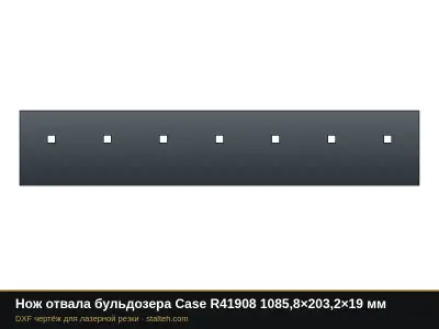Нож отвала бульдозера Case R41908 1085,8×203,2×19 мм: DXF чертёж для лазерной резки