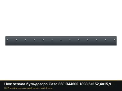 Нож отвала бульдозера Case 850 R44600 1898,6×152,4×15,9 мм: DXF чертёж для лазерной резки