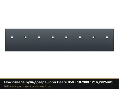 Нож отвала бульдозера John Deere 850 T187988 1216,2×254×19 мм: DXF чертёж для лазерной резки