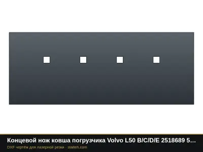 Концевой нож ковша погрузчика Volvo L50 B/C/D/E 2518689 520,7×203,2×19 мм: DXF чертёж для лазерной резки