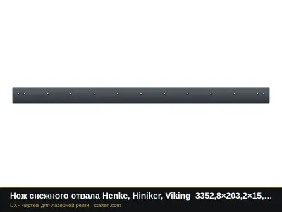 Нож снежного отвала Henke, Hiniker, Viking 3352,8×203,2×15,9 мм: DXF чертёж для лазерной резки