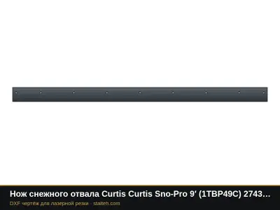 Нож снежного отвала Curtis Curtis Sno-Pro 9′ (1TBP49C) 2743,2×152,4×12,7 мм: DXF чертёж для лазерной резки