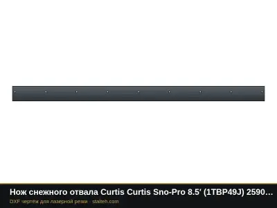 Нож снежного отвала Curtis Curtis Sno-Pro 8.5′ (1TBP49J) 2590,8×152,4×12,7 мм: DXF чертёж для лазерной резки