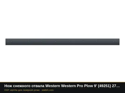 Нож снежного отвала Western Western Pro Plow 9′ (49251) 2743,2×152,4×12,7 мм: DXF чертёж для лазерной резки