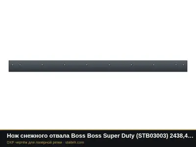 Нож снежного отвала Boss Boss Super Duty (STB03003) 2438,4×152,4×12,7 мм: DXF чертёж для лазерной резки