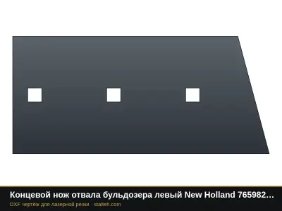 Концевой нож отвала бульдозера левый New Holland 76598270 330,2×151,9×19 мм: DXF чертёж для лазерной резки