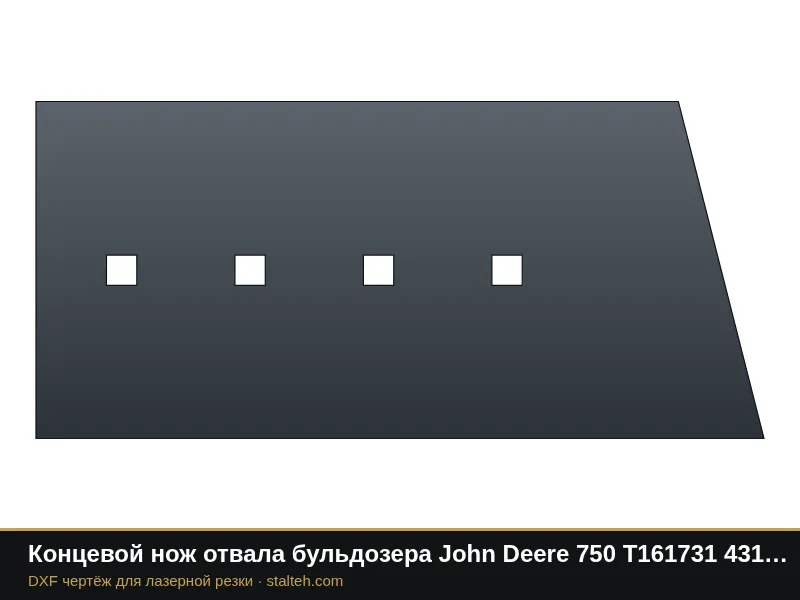 Концевой нож отвала бульдозера John Deere 750 T161731 431,8×199,9×20,1 мм: DXF чертёж для лазерной резки