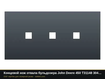 Концевой нож отвала бульдозера John Deere 450 T31148 304,8×152,4×19 мм: DXF чертёж для лазерной резки