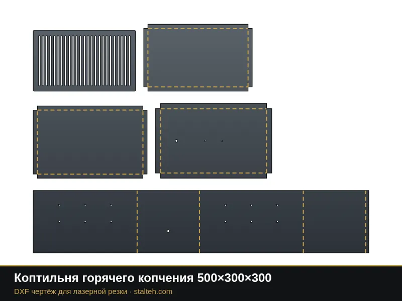 Коптильня горячего копчения 500×300×300: DXF чертёж для лазерной резки
