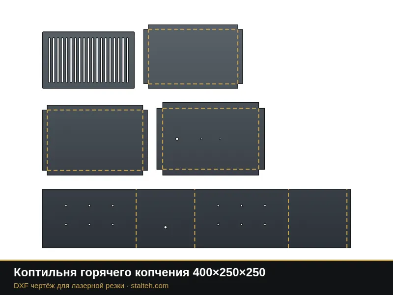 Коптильня горячего копчения 400×250×250: DXF чертёж для лазерной резки