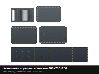 Коптильня горячего копчения 400×250×250: DXF чертёж для лазерной резки
