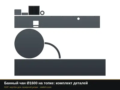 Банный чан Ø1600 на топке: комплект деталей: DXF чертёж для лазерной резки