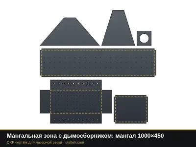 Мангальная зона с дымосборником: мангал 1000×450: DXF чертёж для лазерной резки