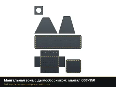 Мангальная зона с дымосборником: мангал 600×350: DXF чертёж для лазерной резки
