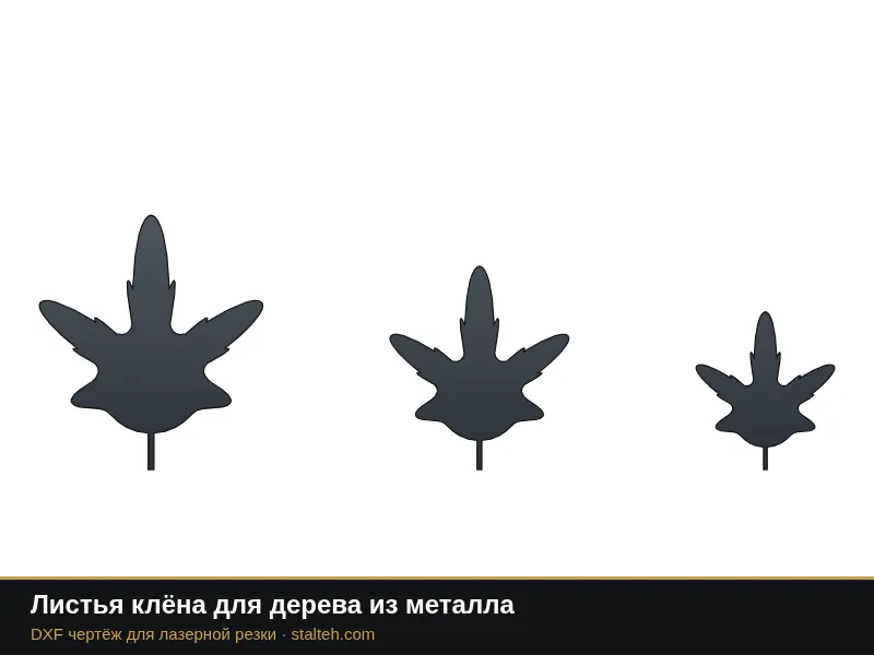 Листья клёна для дерева из металла: DXF чертёж для лазерной резки