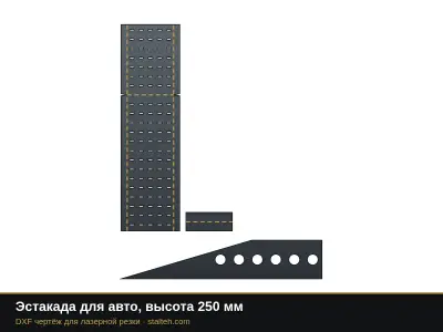 Эстакада для авто, высота 250 мм: DXF чертёж для лазерной резки