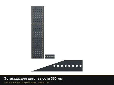 Эстакада для авто, высота 350 мм: DXF чертёж для лазерной резки