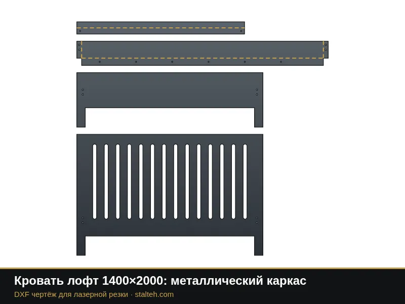 Кровать лофт 1400×2000: металлический каркас: DXF чертёж для лазерной резки