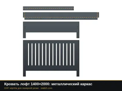 Кровать лофт 1400×2000: металлический каркас: DXF чертёж для лазерной резки
