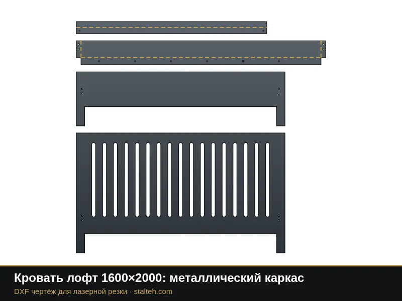 Кровать лофт 1600×2000: металлический каркас: DXF чертёж для лазерной резки