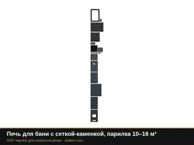 Печь для бани с сеткой-каменкой, парилка 10–16 м³: DXF чертёж для лазерной резки