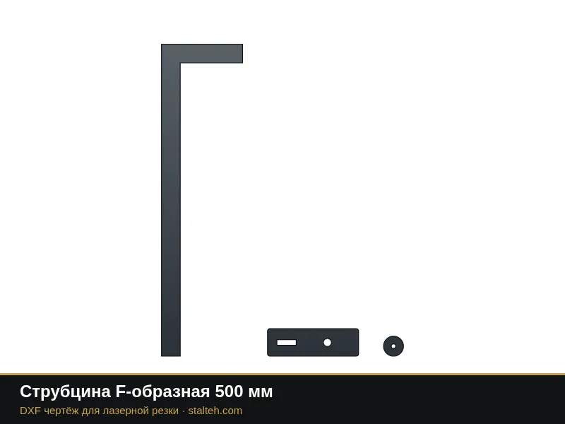 Струбцина F-образная 500 мм: DXF чертёж для лазерной резки