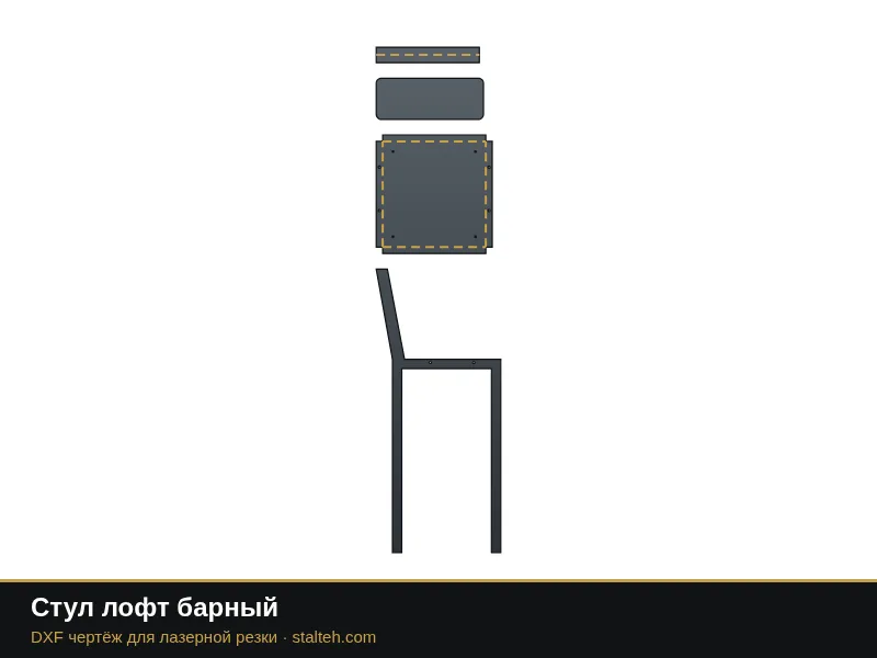 Стул лофт барный: DXF чертёж для лазерной резки