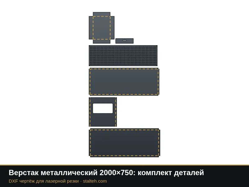 Верстак металлический 2000×750: комплект деталей: DXF чертёж для лазерной резки