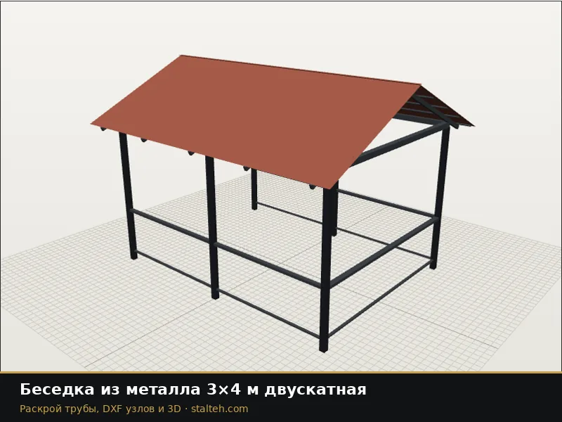 Беседка из металла 3×4 м двускатная: DXF чертёж для лазерной резки