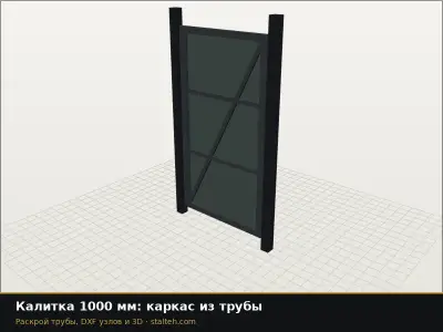 Калитка 1000 мм: каркас из трубы: DXF чертёж для лазерной резки