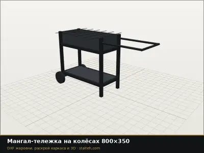 Мангал-тележка на колёсах 800×350: DXF чертёж для лазерной резки