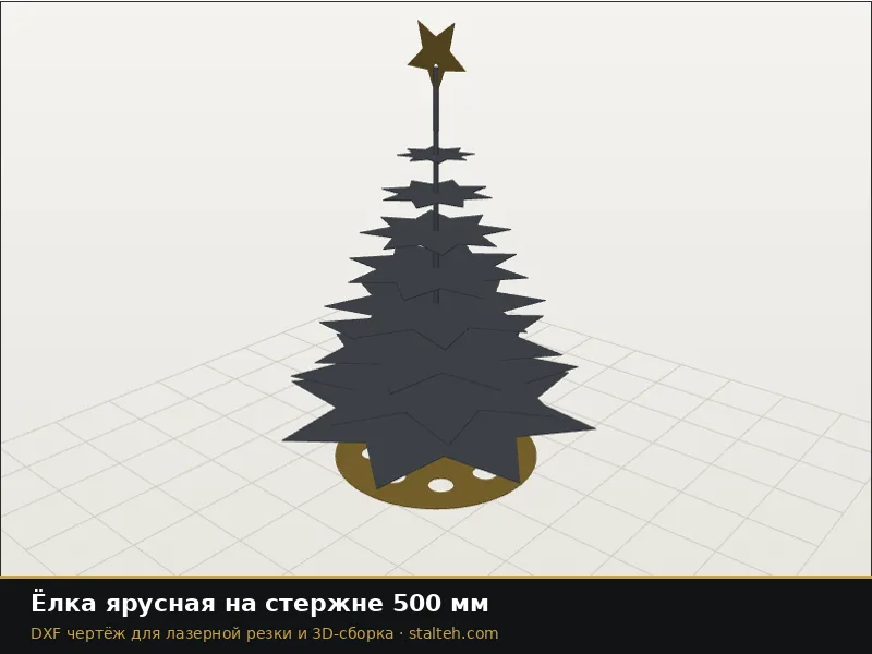 Ёлка ярусная на стержне 500 мм: DXF чертёж для лазерной резки