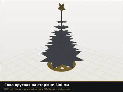 Ёлка ярусная на стержне 500 мм: DXF чертёж для лазерной резки