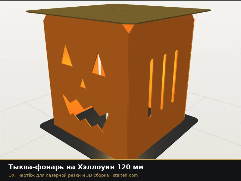 Тыква-фонарь на Хэллоуин 120 мм: DXF чертёж для лазерной резки