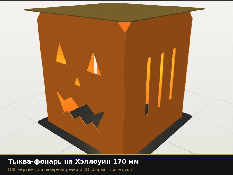 Тыква-фонарь на Хэллоуин 170 мм: DXF чертёж для лазерной резки