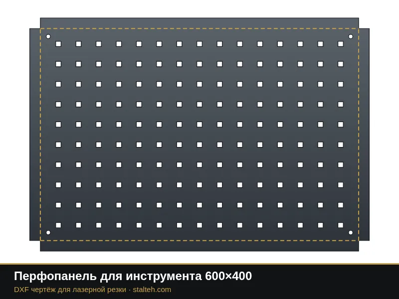 Перфопанель для инструмента 600×400: DXF чертёж для лазерной резки