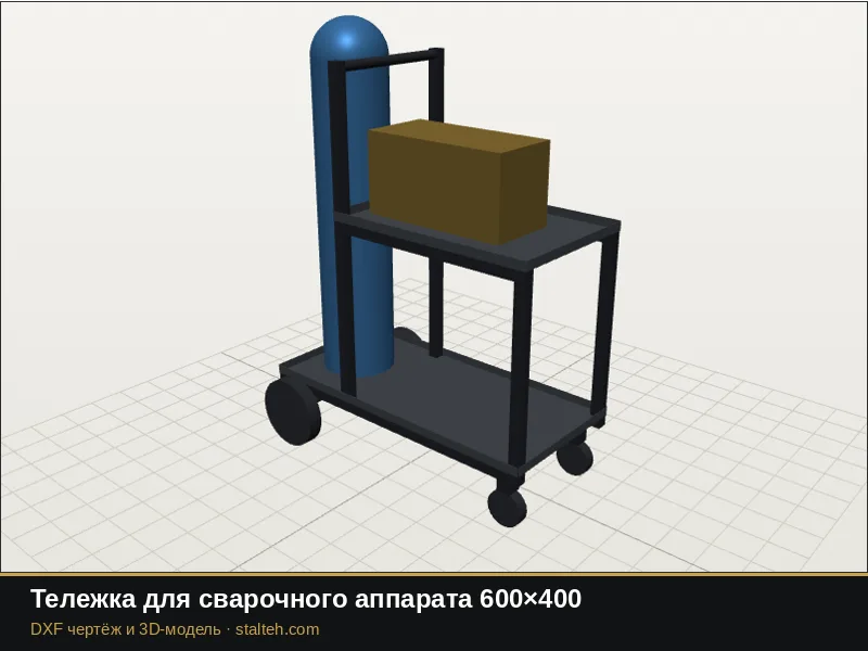 Тележка для сварочного аппарата 600×400: DXF чертёж для лазерной резки