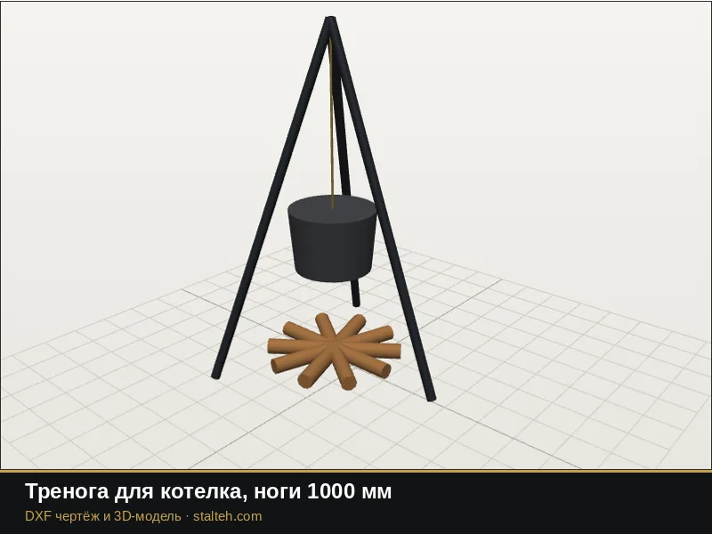 Тренога для котелка, ноги 1000 мм: DXF чертёж для лазерной резки