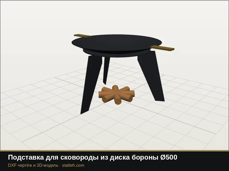Подставка для сковороды из диска бороны Ø500: DXF чертёж для лазерной резки