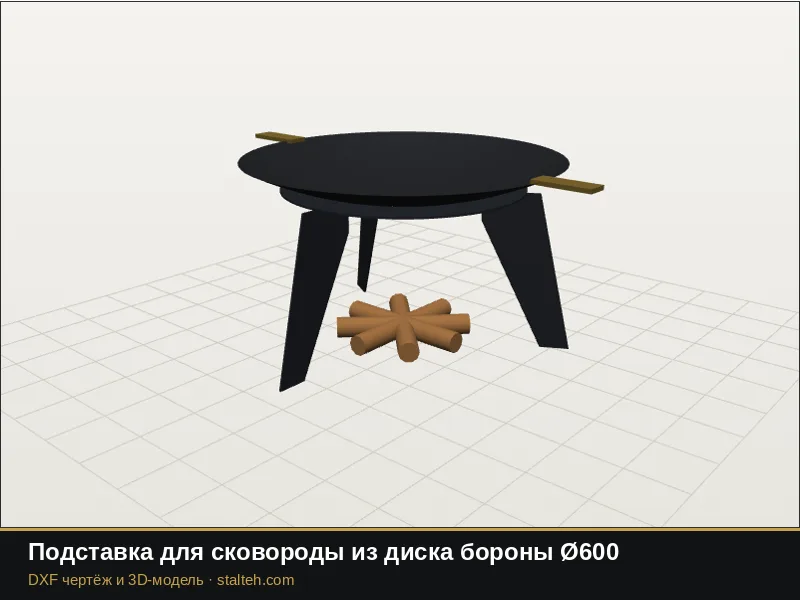 Подставка для сковороды из диска бороны Ø600: DXF чертёж для лазерной резки
