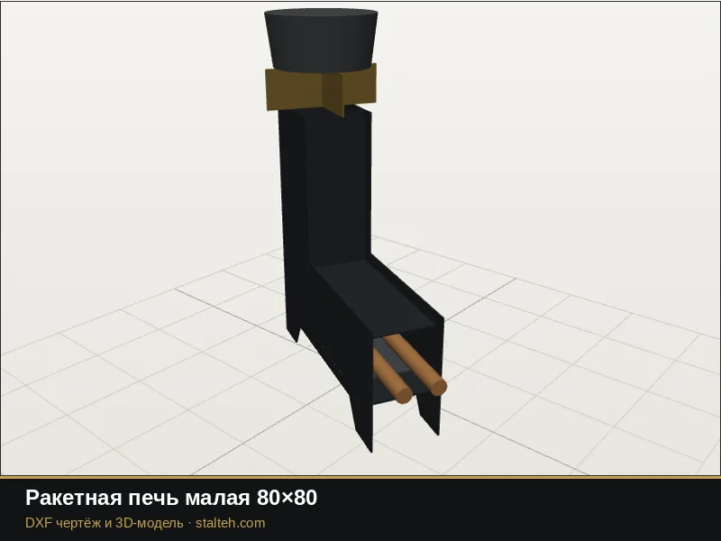 Ракетная печь малая 80×80: DXF чертёж для лазерной резки