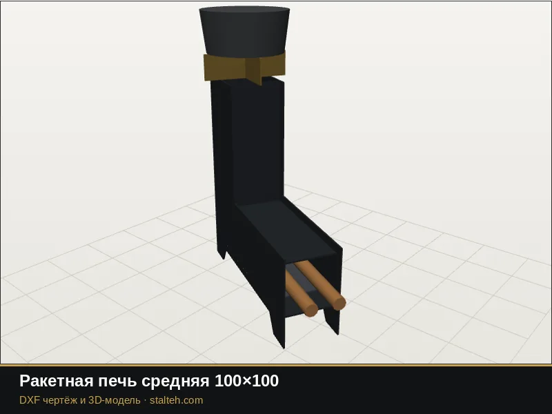 Ракетная печь средняя 100×100: DXF чертёж для лазерной резки